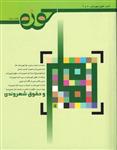 حوزه شماره 171-172