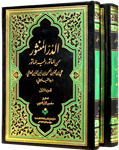 الدر المنثور