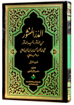 الدرّ المنثور