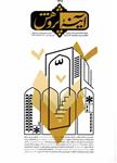 آئینه پژوهش شماره 128